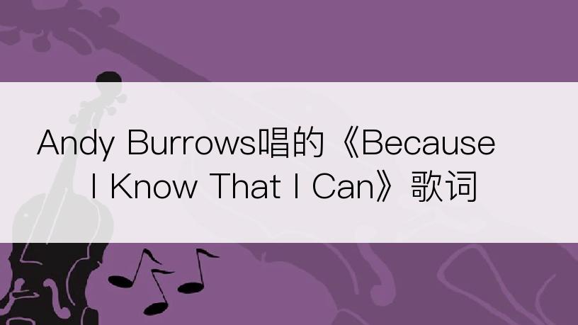 Andy Burrows唱的《Because I Know That I Can》歌词