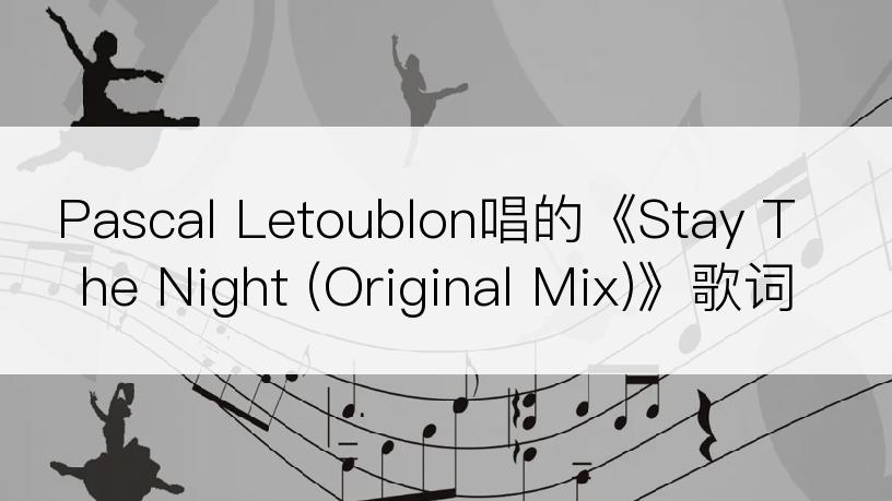 Pascal Letoublon唱的《Stay The Night (Original Mix)》歌词