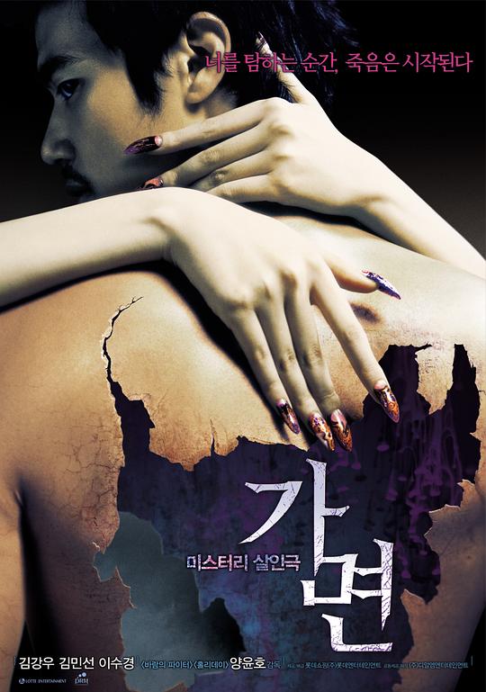 《假面》讲的什么剧情