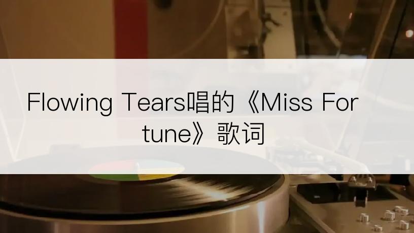 Flowing Tears唱的《Miss Fortune》歌词