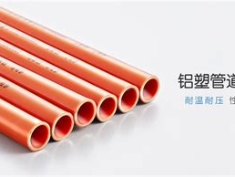 pex管铝塑管优劣势分别有哪些