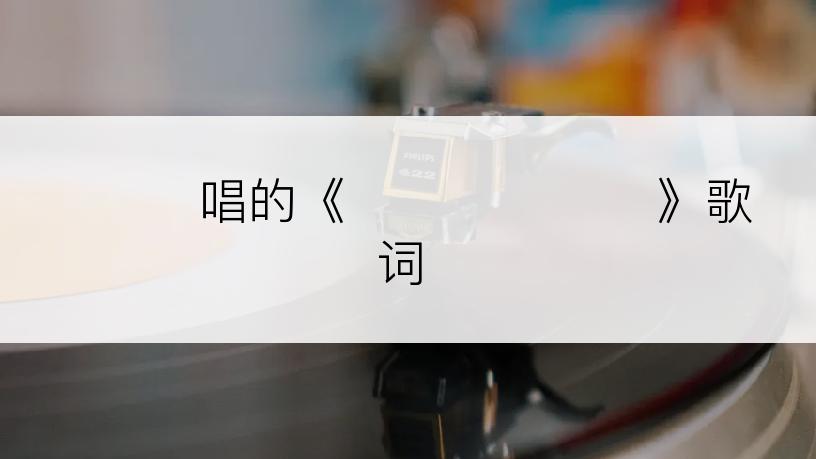 김민종唱的《아름다운 아픔》歌词