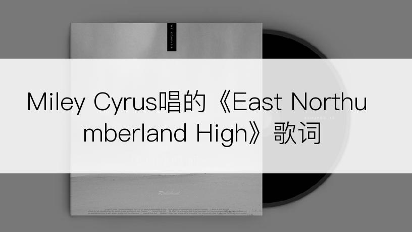 Miley Cyrus唱的《East Northumberland High》歌词