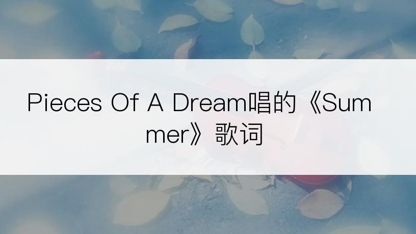 Pieces Of A Dream唱的《Summer》歌词