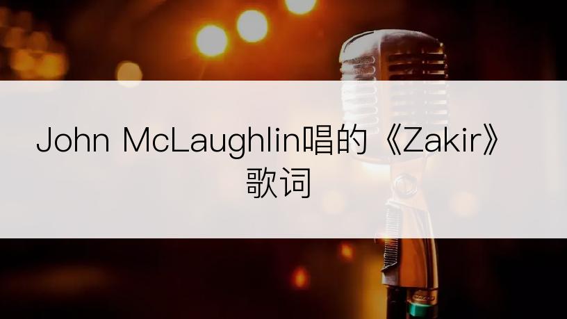 John McLaughlin唱的《Zakir》歌词