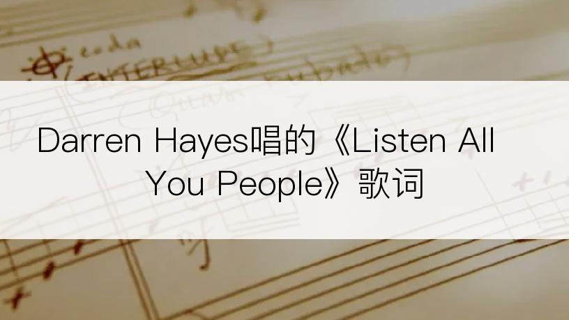 Darren Hayes唱的《Listen All You People》歌词