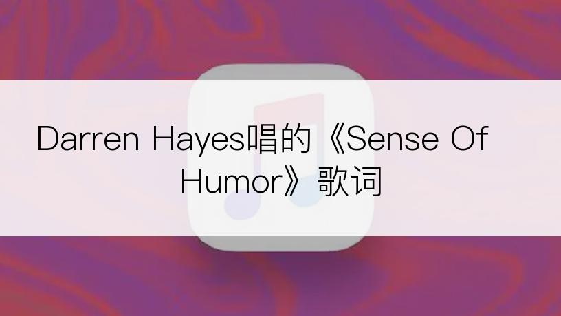 Darren Hayes唱的《Sense Of Humor》歌词