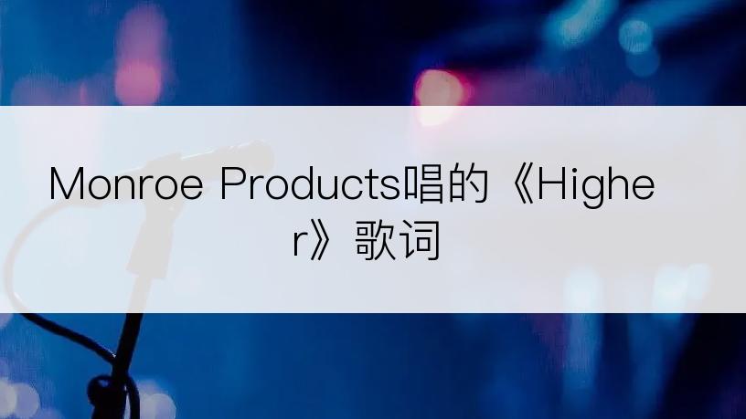 Monroe Products唱的《Higher》歌词