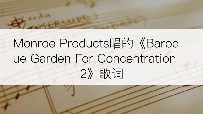 Monroe Products唱的《Baroque Garden For Concentration 2》歌词