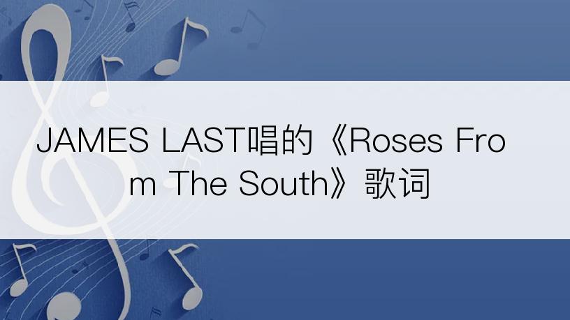 JAMES LAST唱的《Roses From The South》歌词
