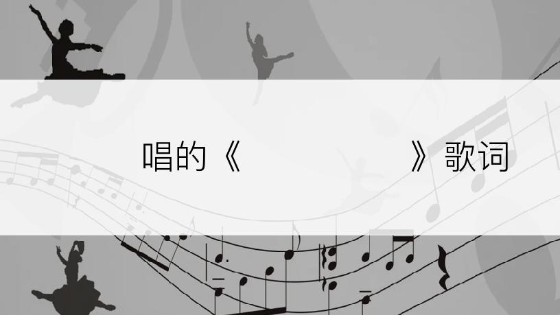 유세윤唱的《니네집에서》歌词