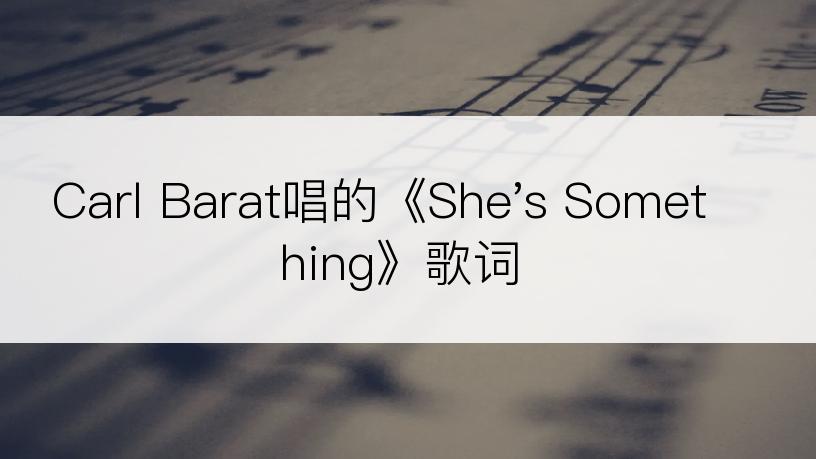 Carl Barat唱的《She's Something》歌词