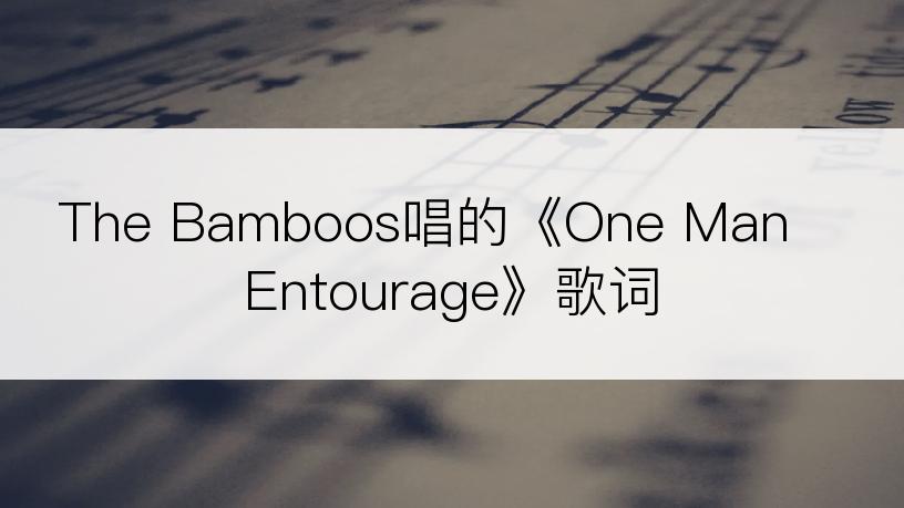 The Bamboos唱的《One Man Entourage》歌词