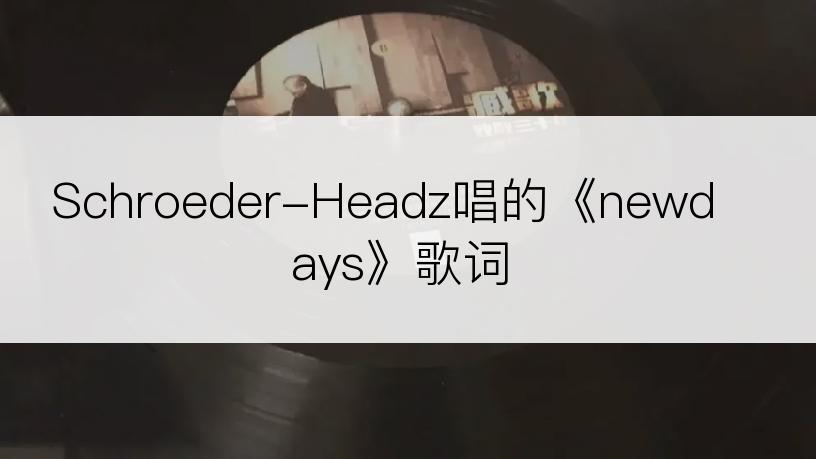 Schroeder-Headz唱的《newdays》歌词