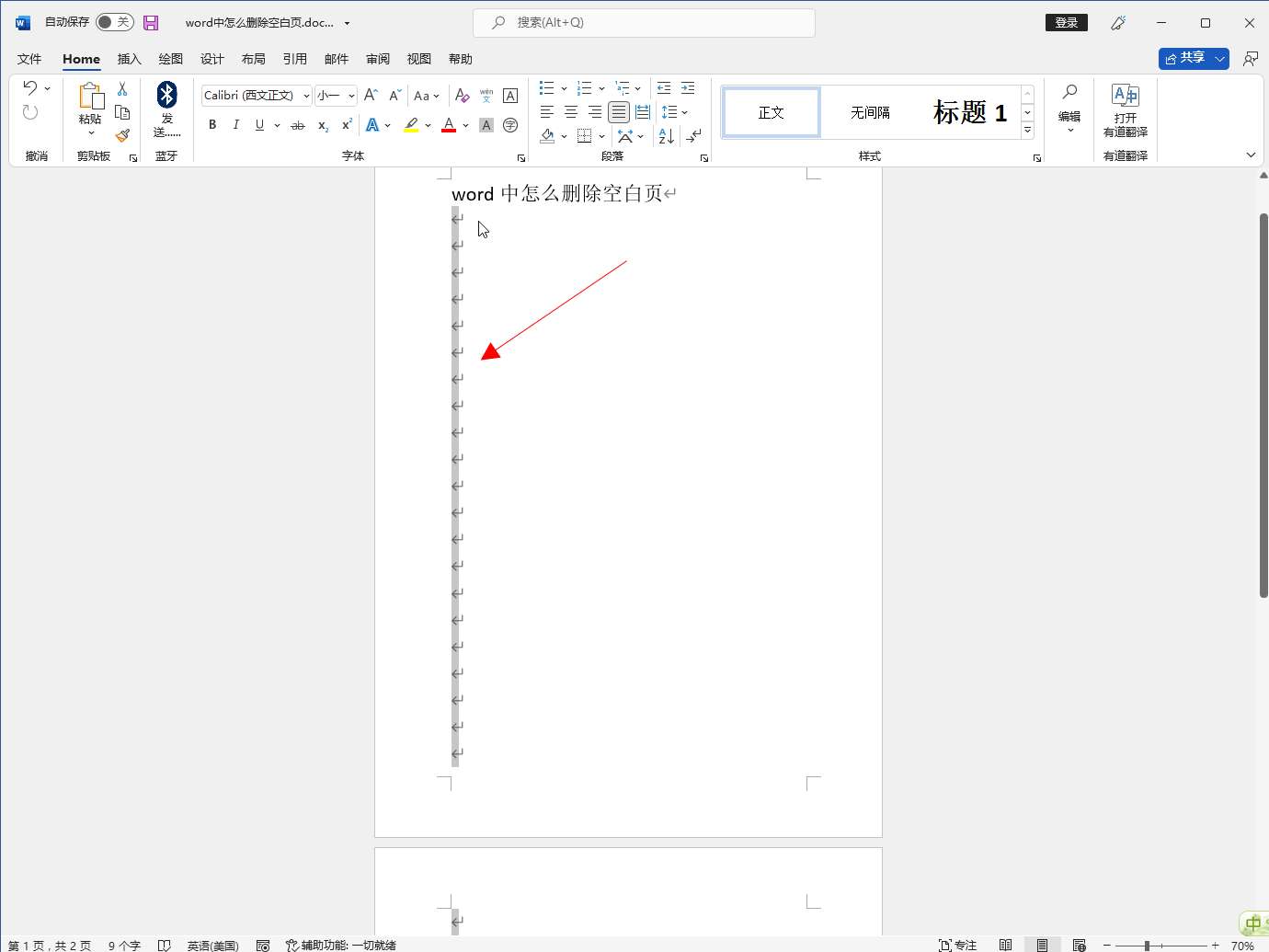 word中怎么删除空白页