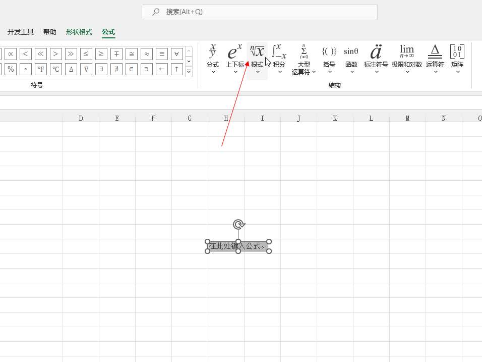 怎么在表格里打√（根号）快捷键