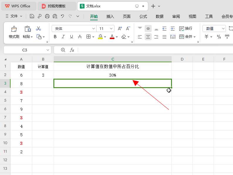excel所占百分比是哪个函数