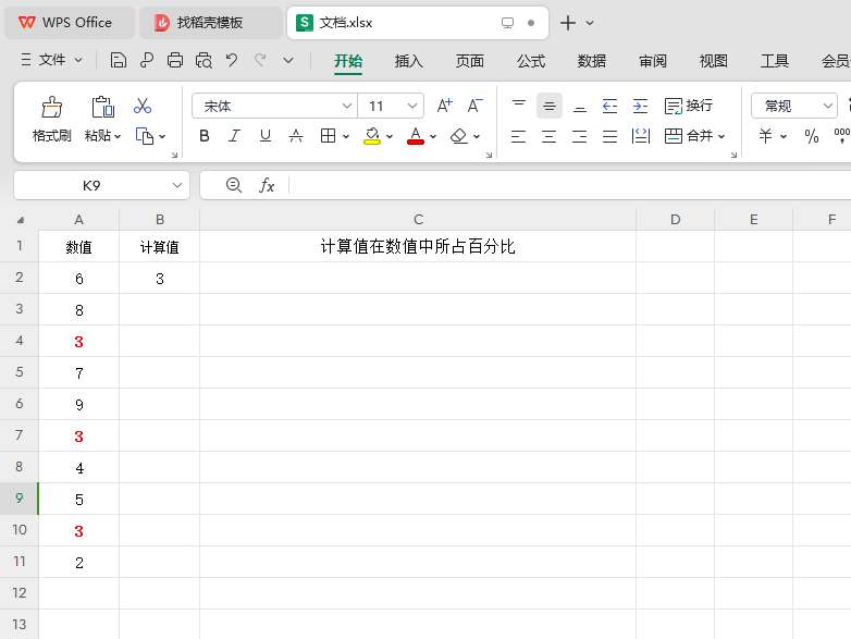 excel所占百分比是哪个函数
