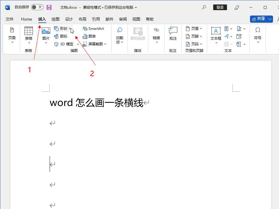 word怎么画一条横线