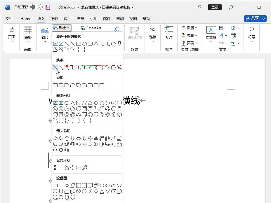 word怎么画一条横线