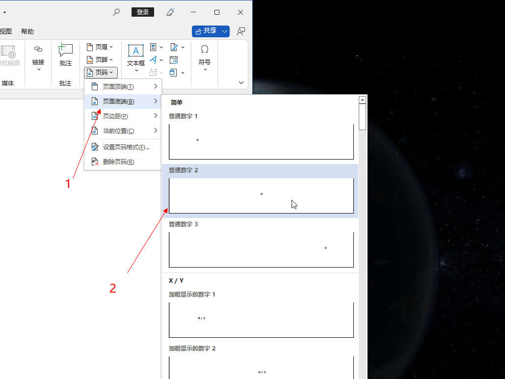 滚动页码怎么设置