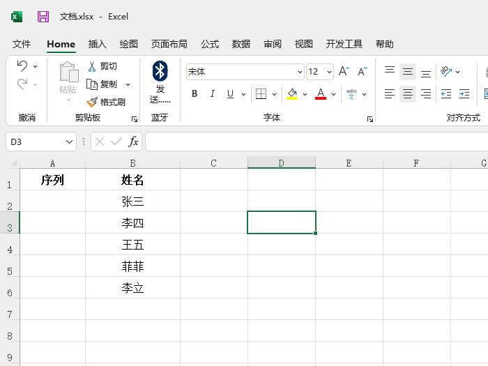 表格的序号怎么自动生成123456