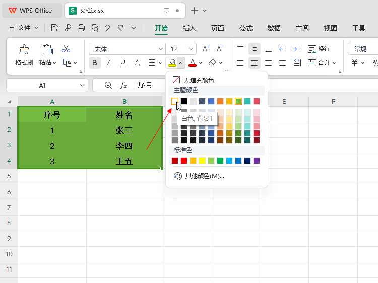 excel表格变绿色怎么变白色