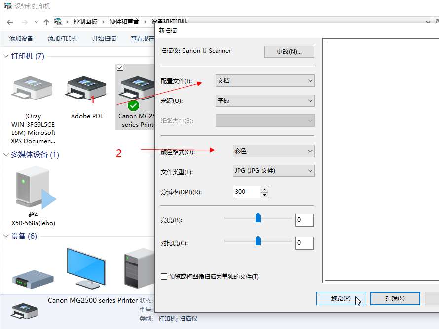 身份证彩色扫描件怎么弄