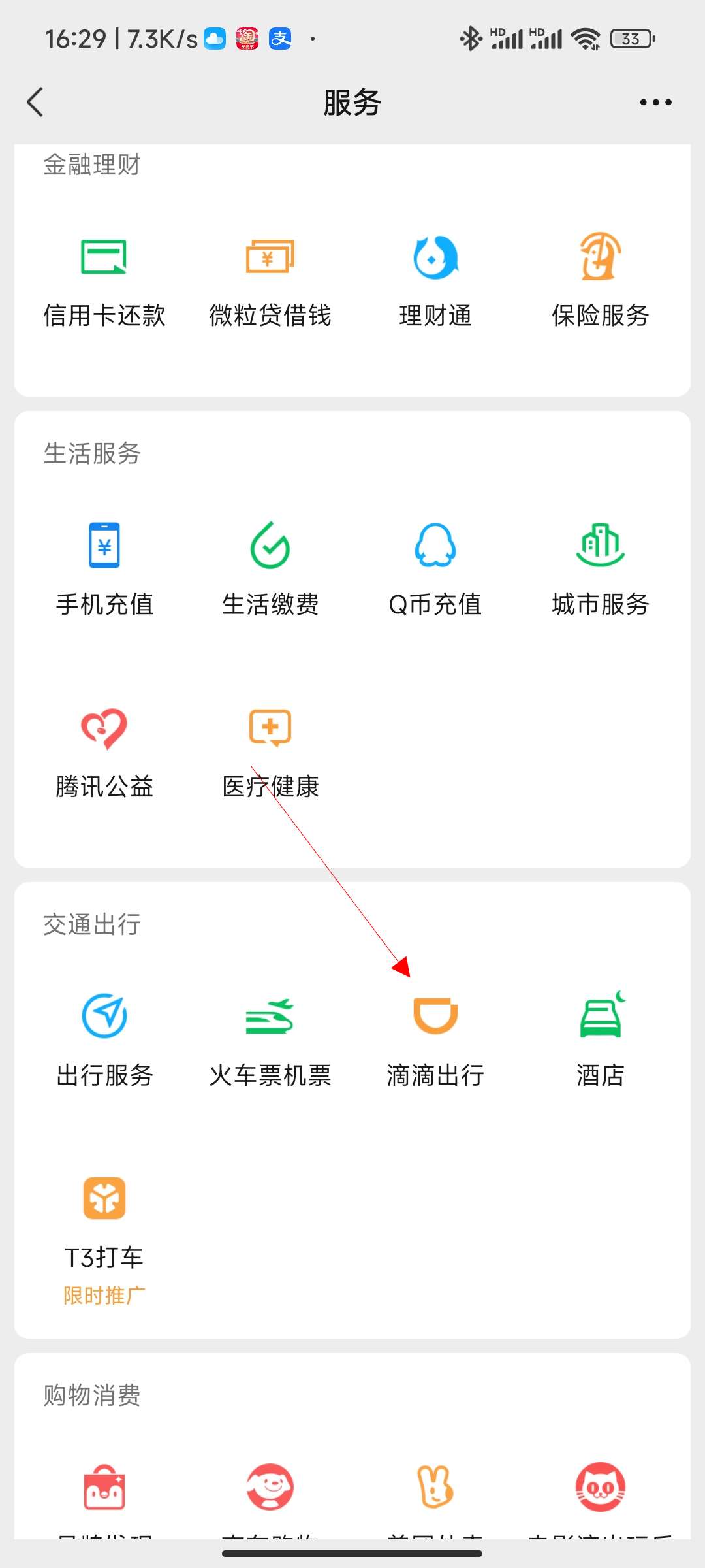 怎么搭顺风车