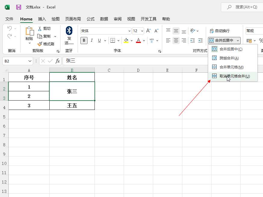 excel表格拆分单元格在哪里