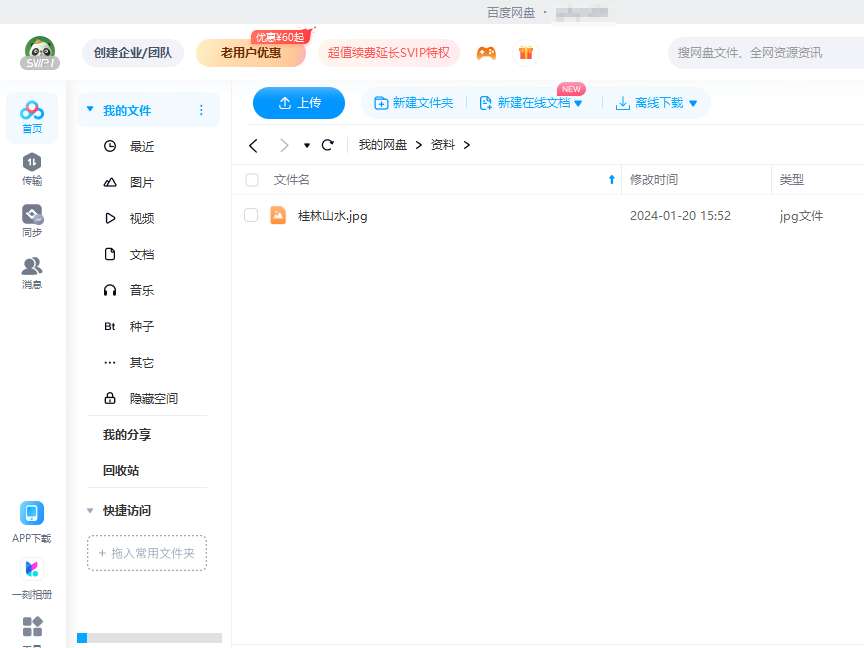 百度网盘怎么分享文件给别人