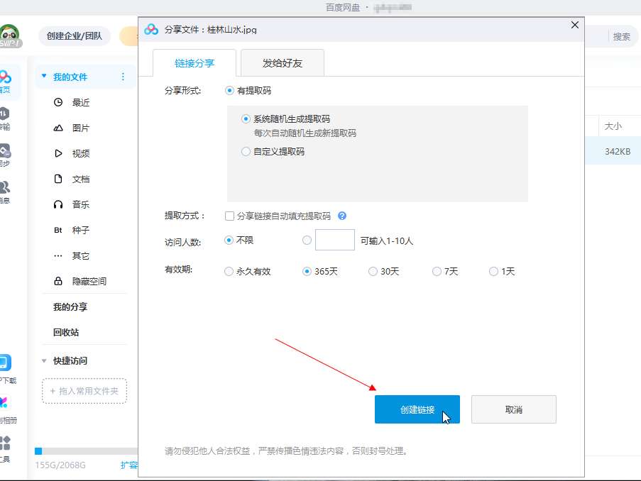 百度网盘怎么分享文件给别人