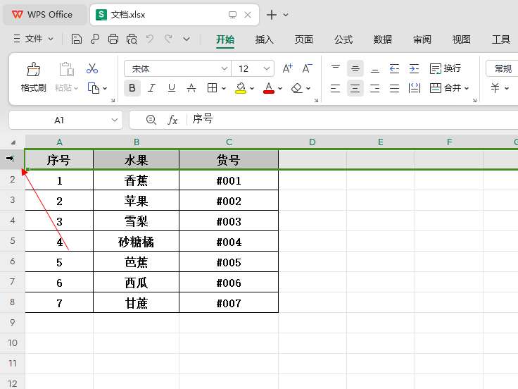 excel表格怎么冻结选中的区域
