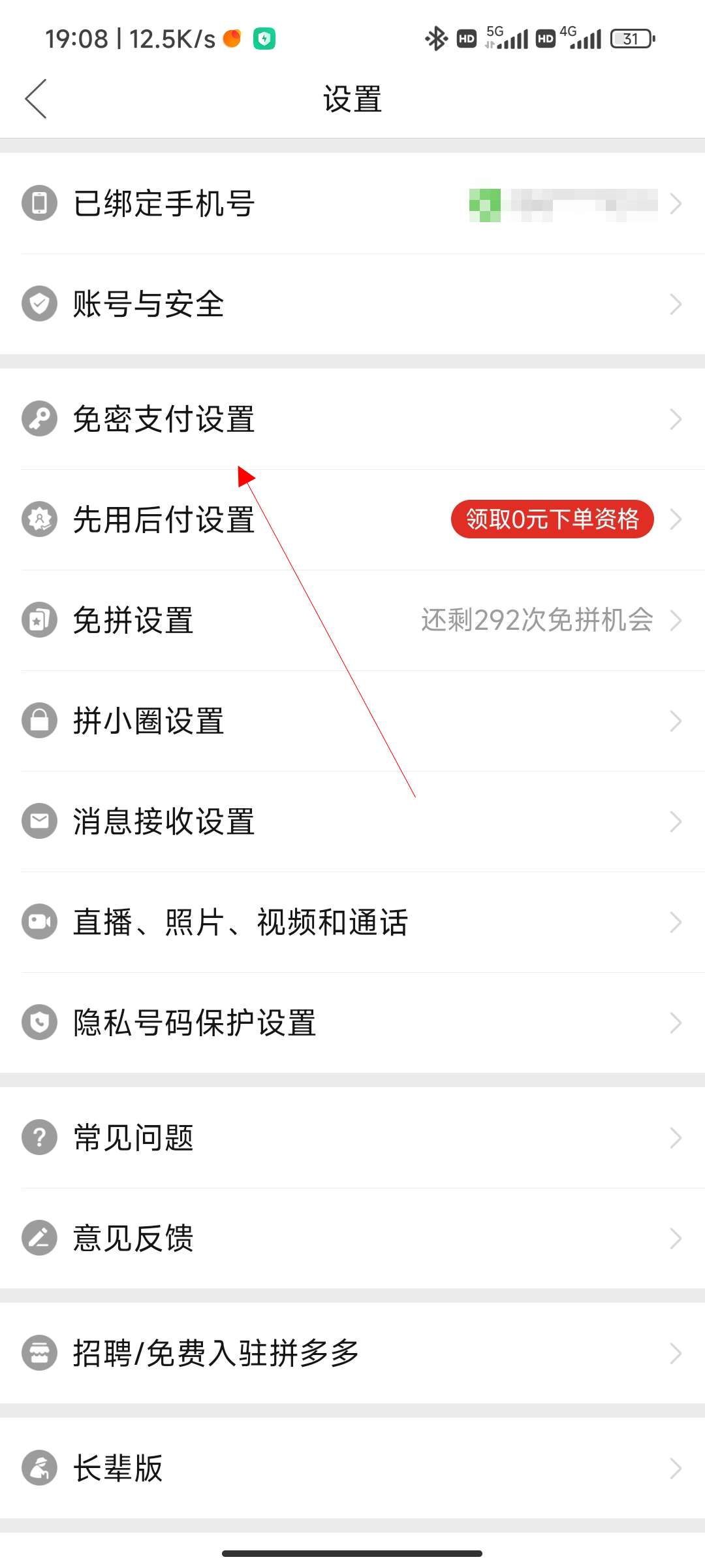 怎么取消拼多多免密支付