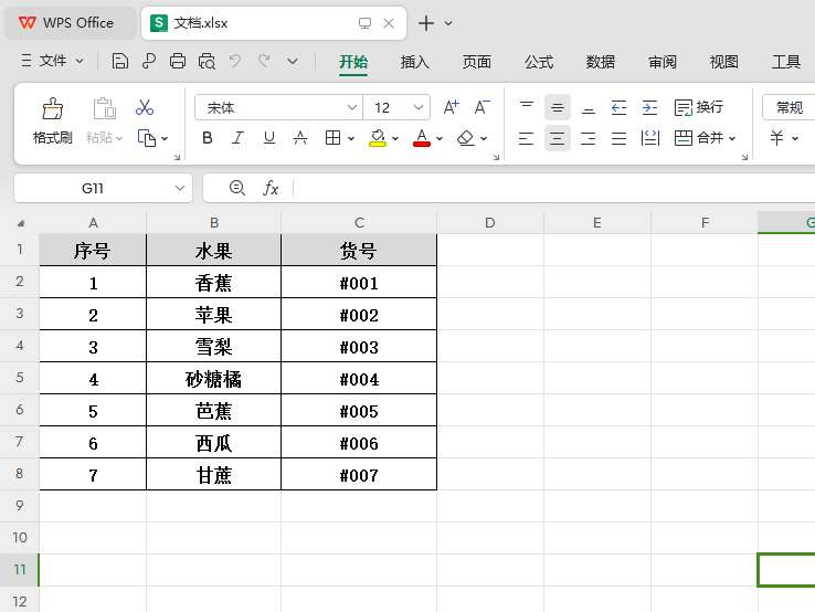excel表格怎么冻结选中的区域