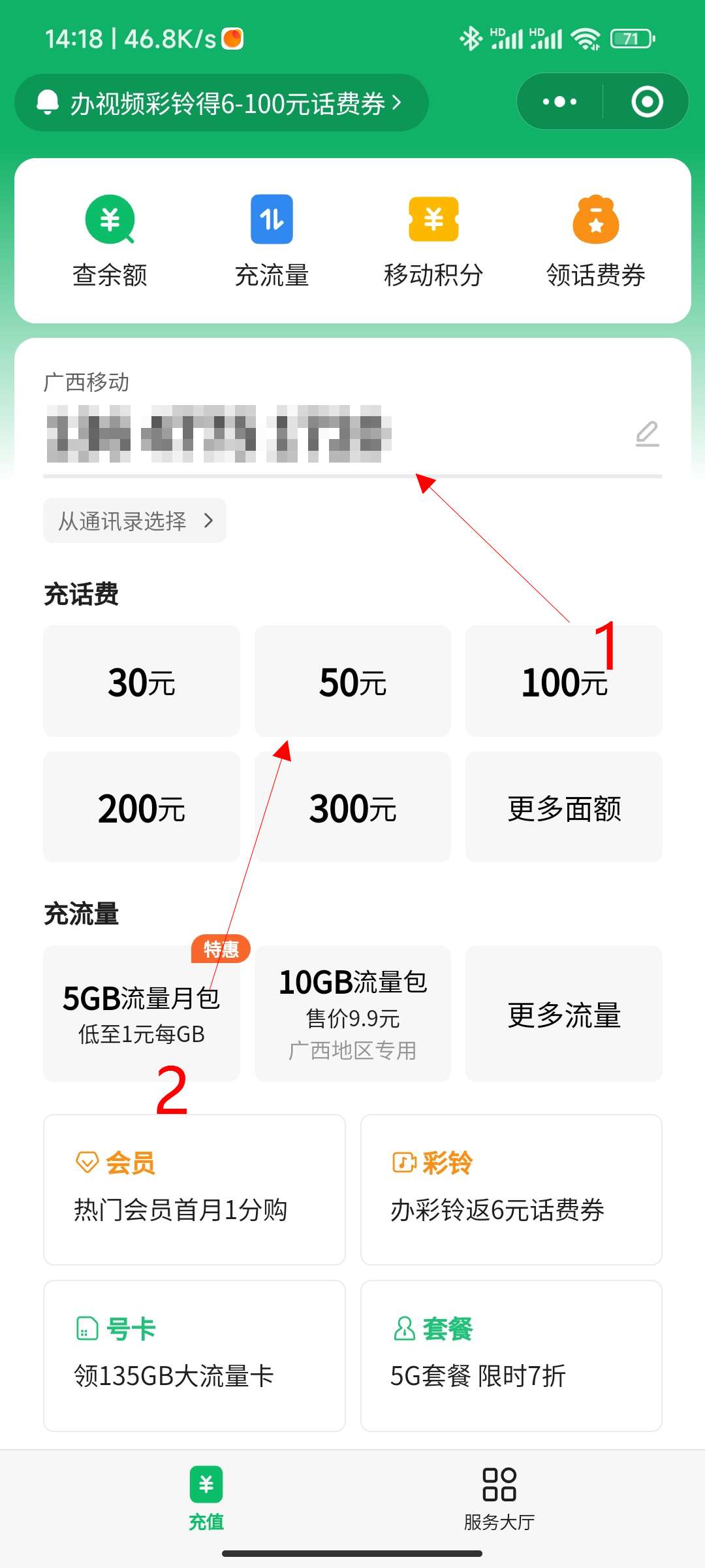 怎么给别人充话费