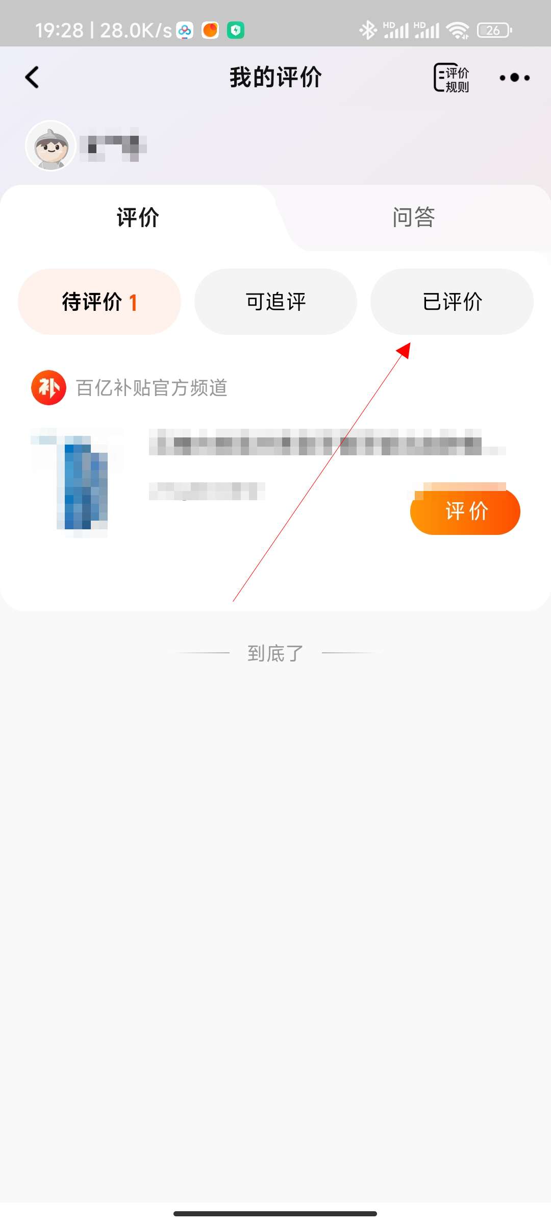 淘宝我的评价在哪里找