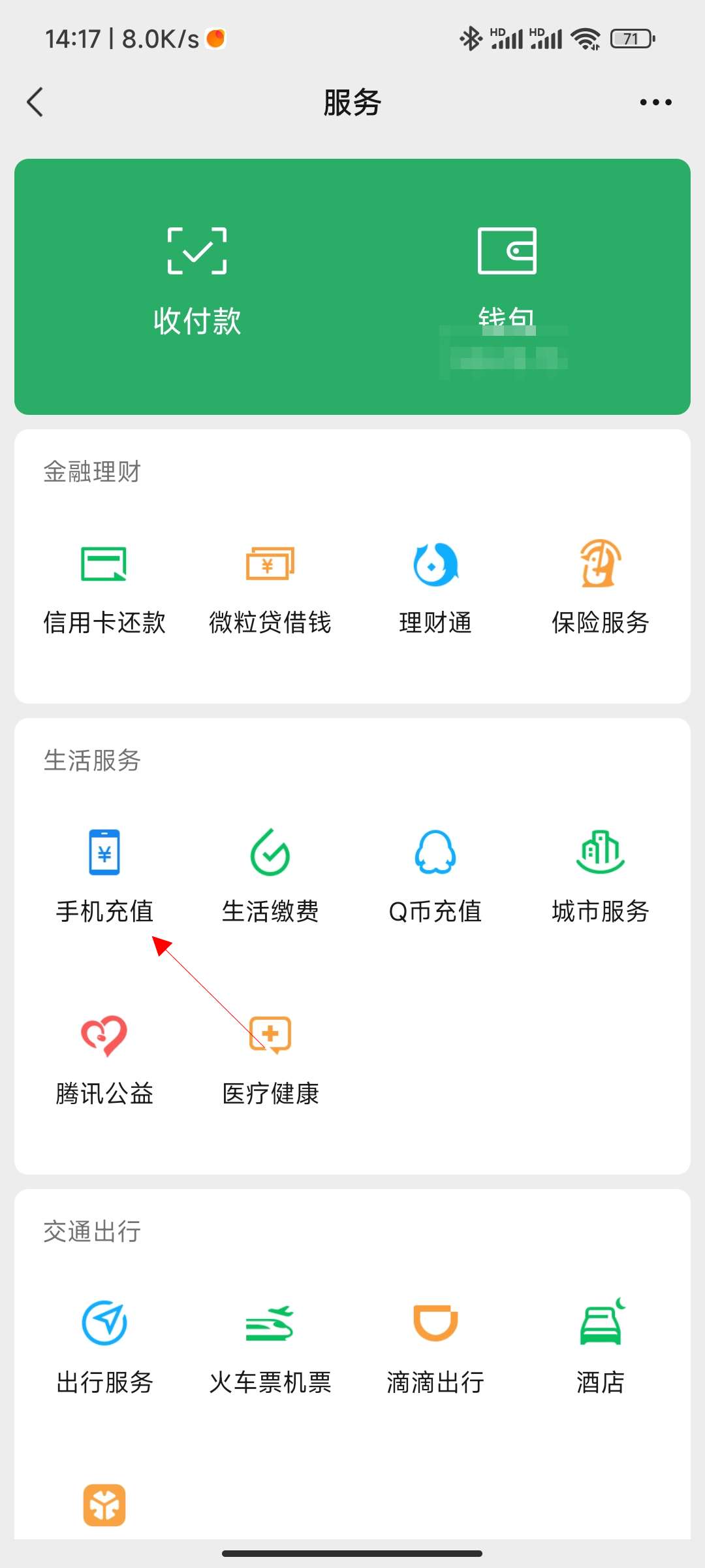 怎么给别人充话费