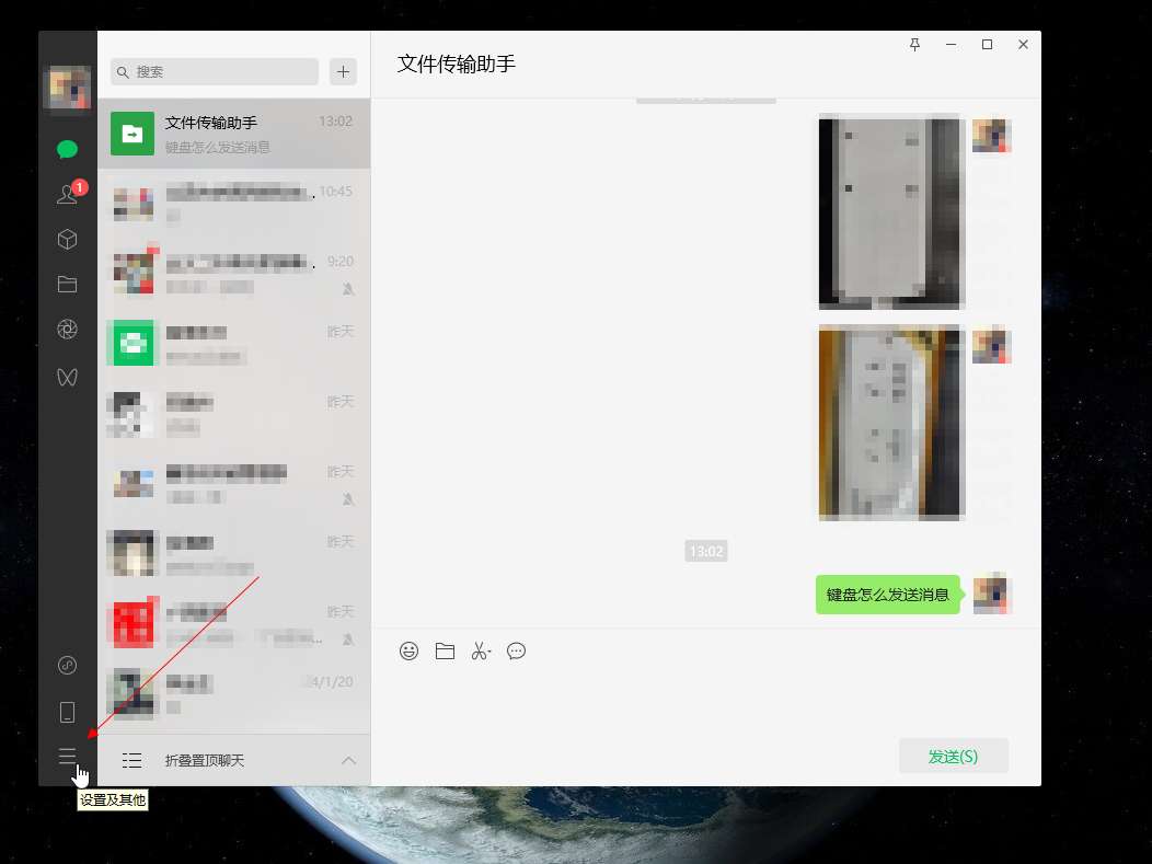 键盘怎么发送消息