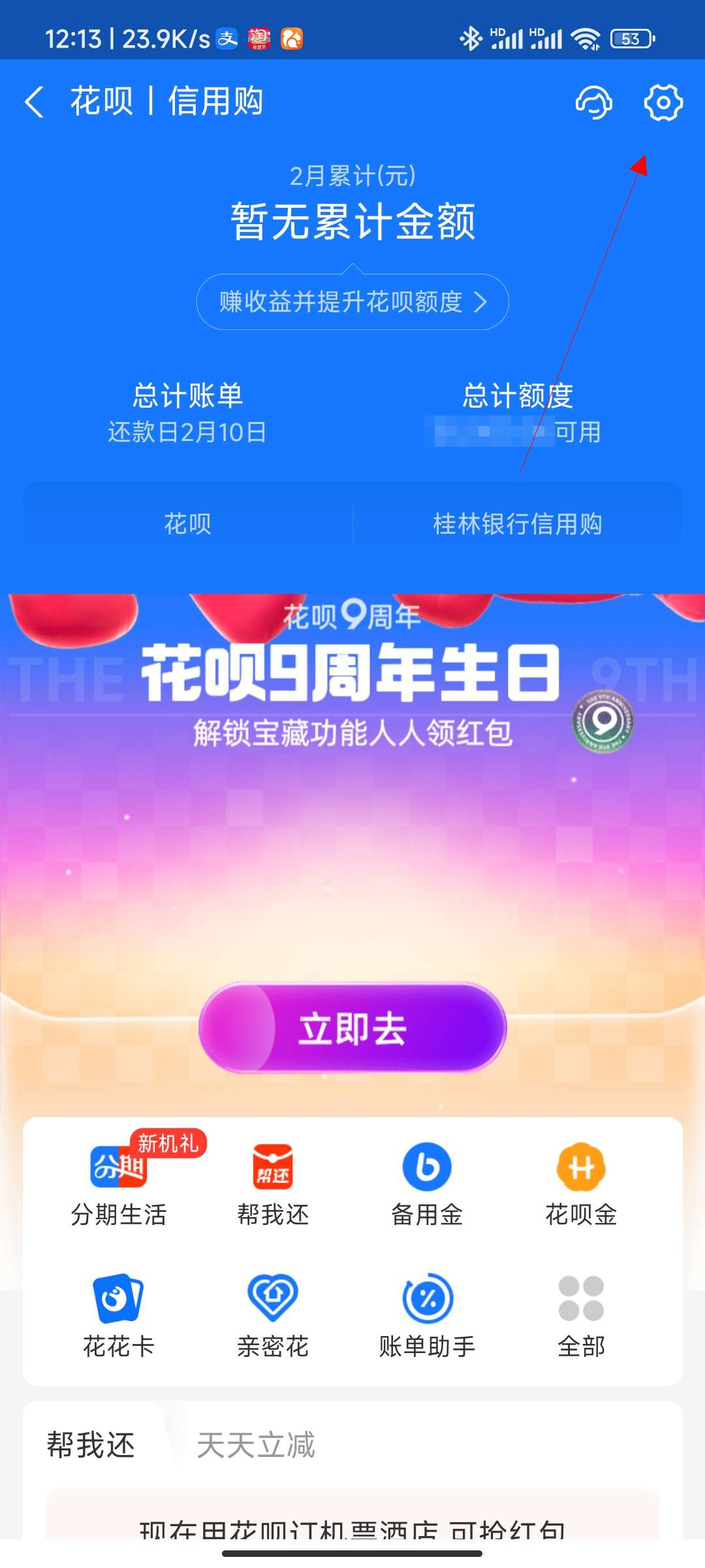 怎么把花呗永久封禁