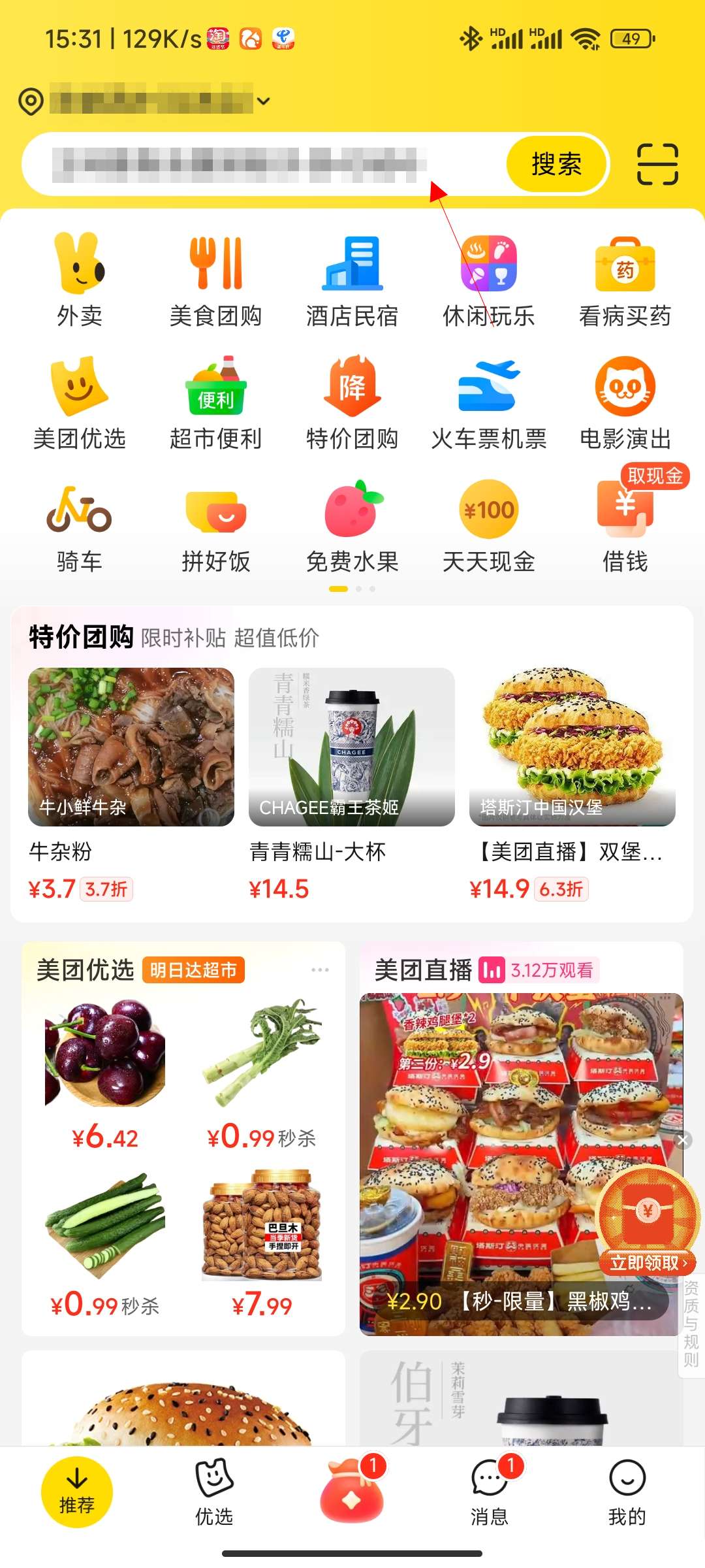 美团跑腿怎么叫