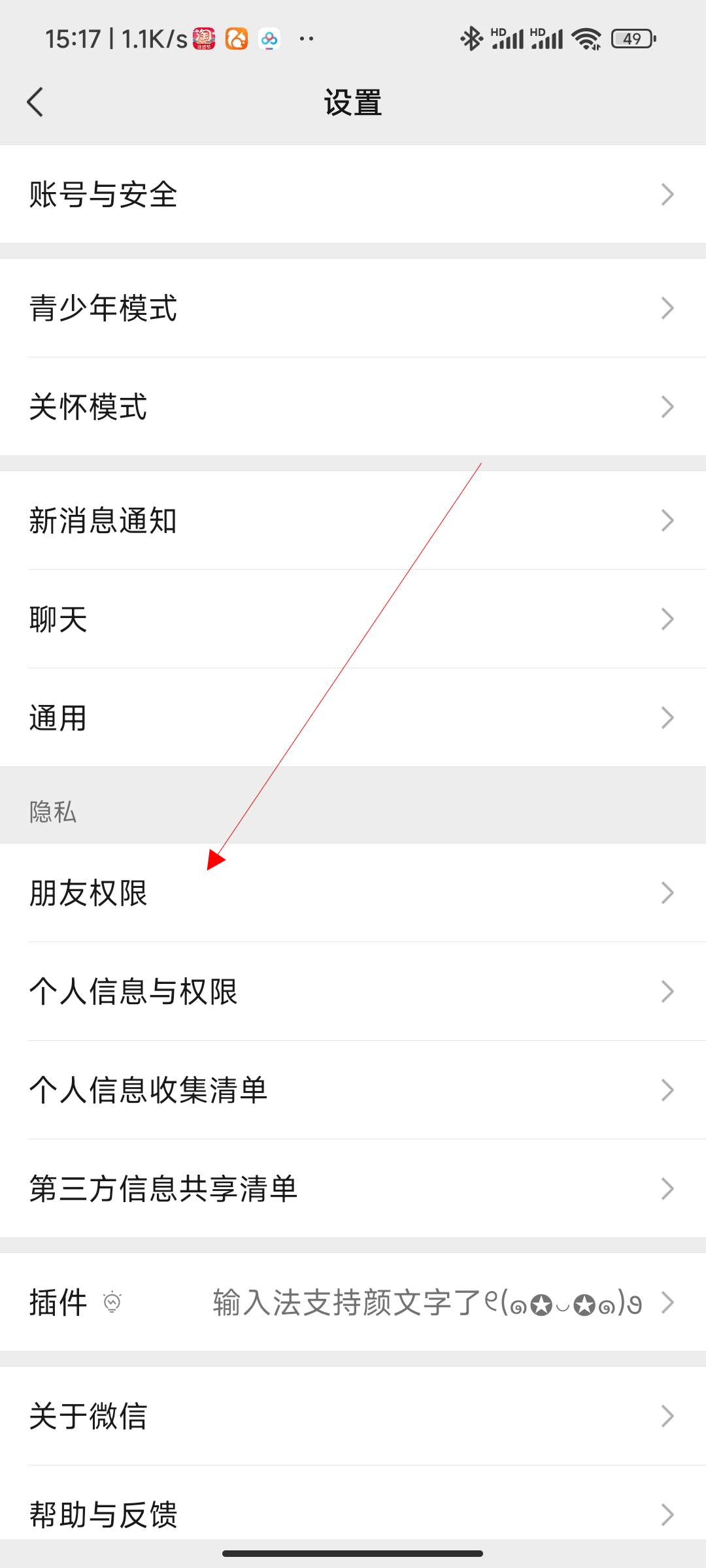 朋友圈怎么设置3天可见