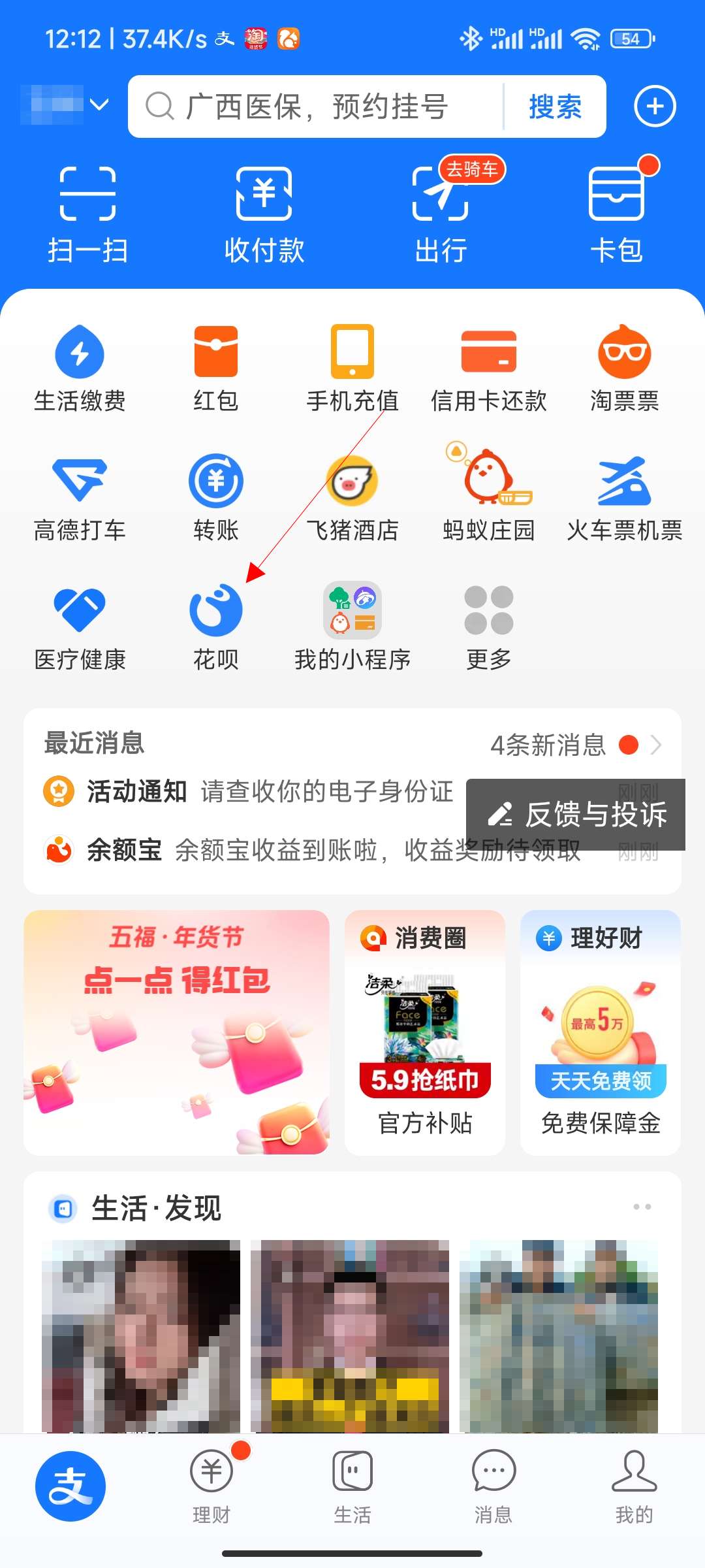 怎么把花呗永久封禁