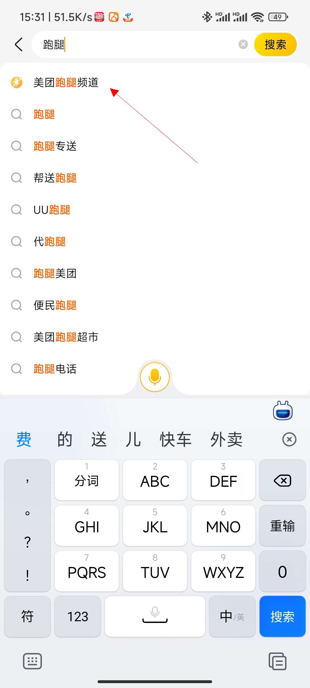 美团跑腿怎么叫