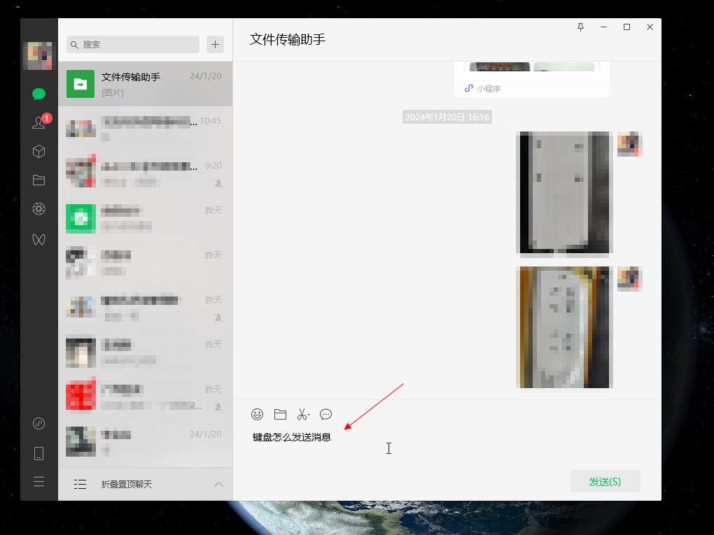 键盘怎么发送消息
