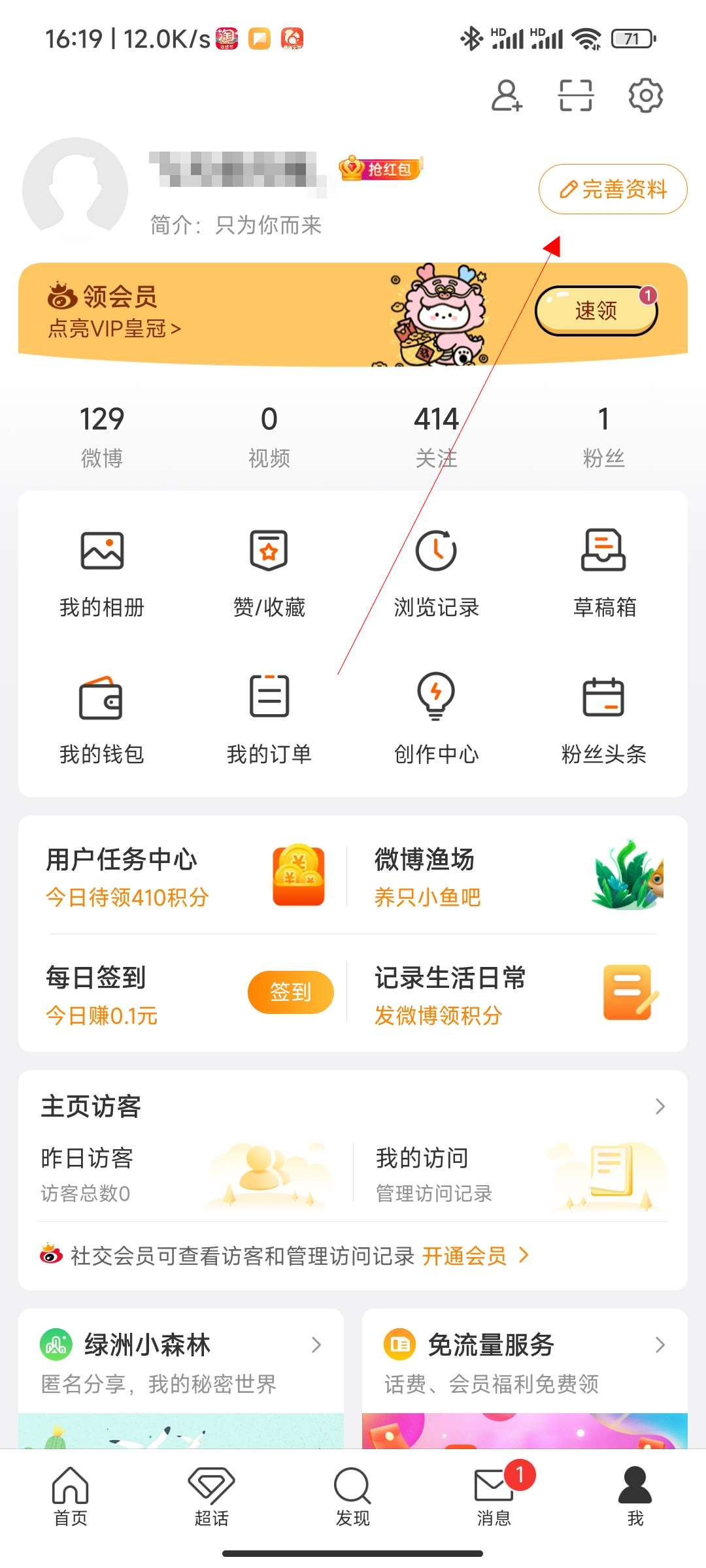 微博改名字在哪里改