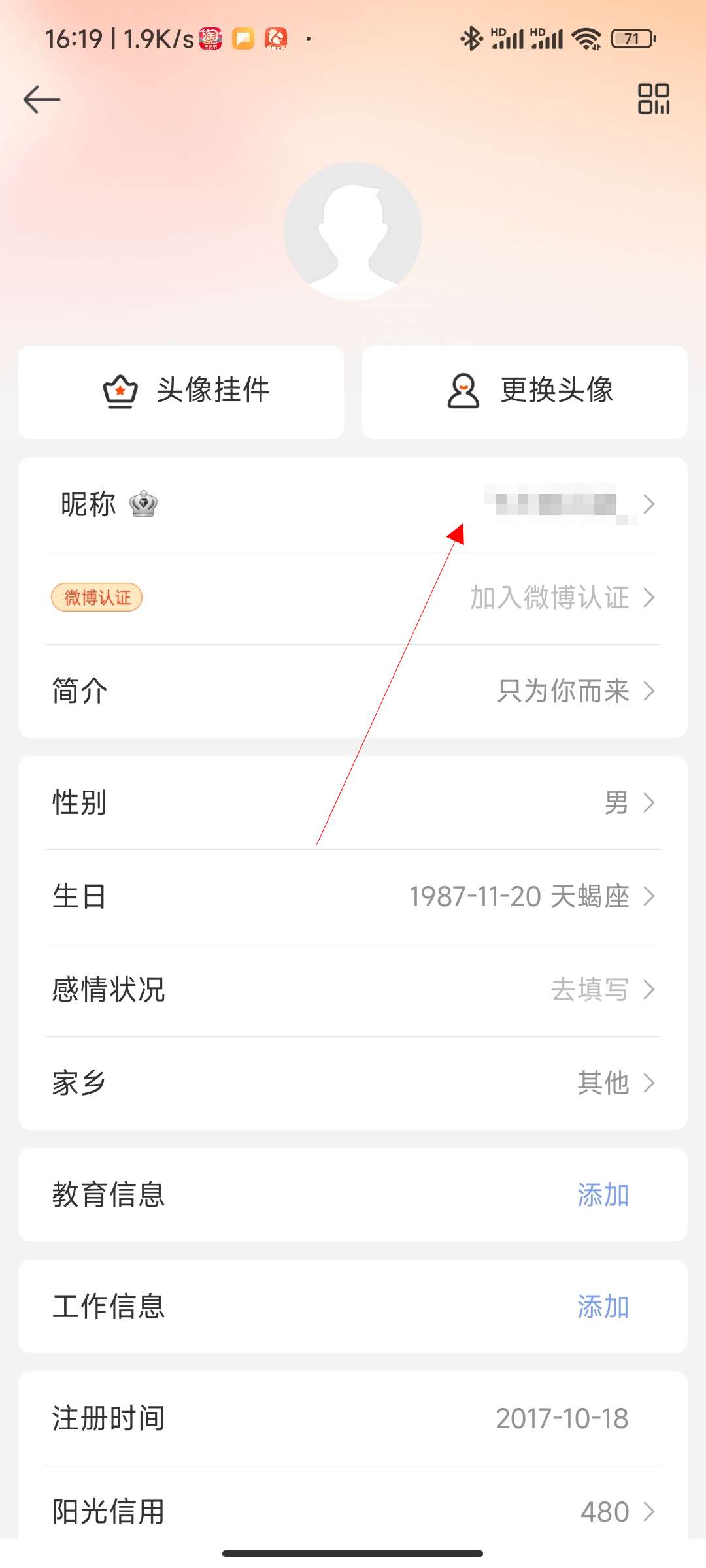 微博改名字在哪里改