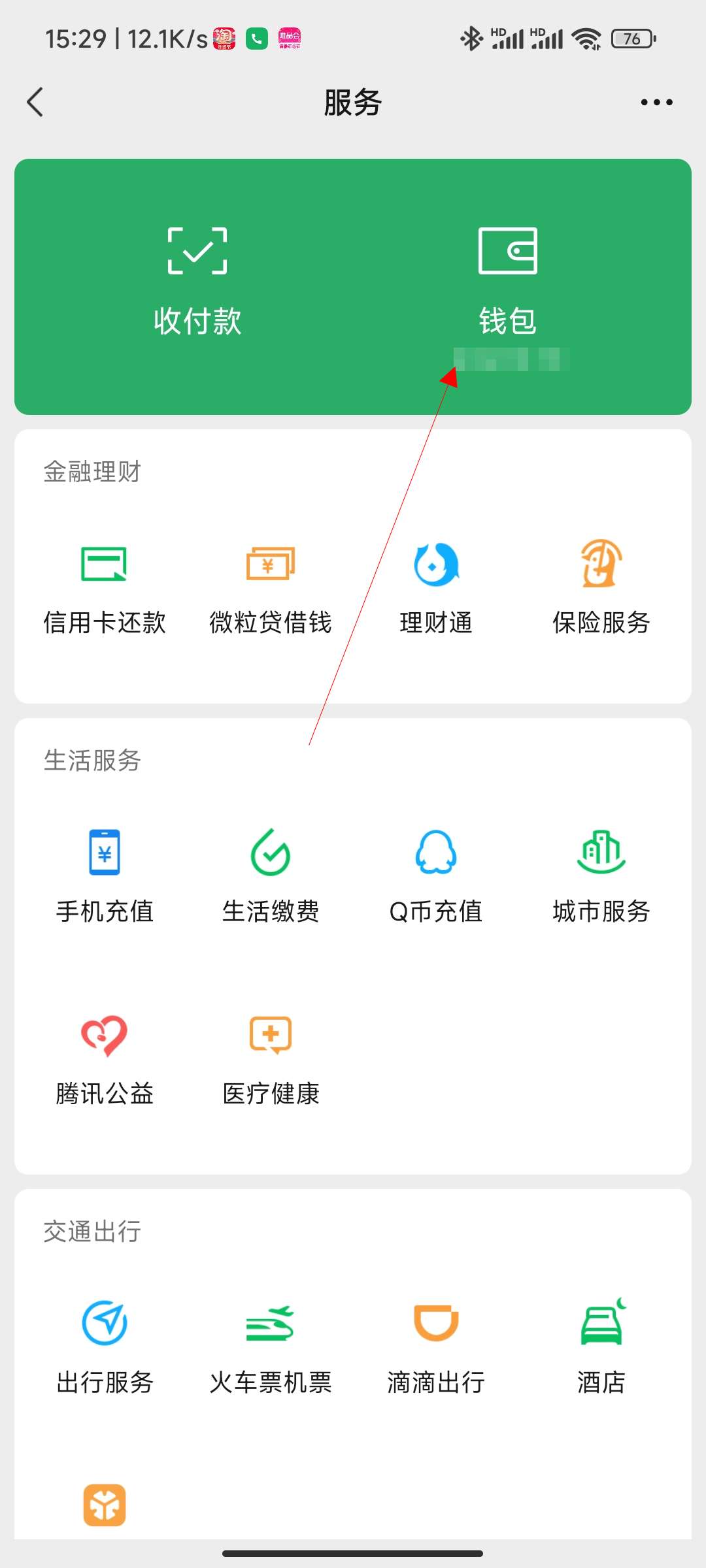 微信怎么开启指纹支付