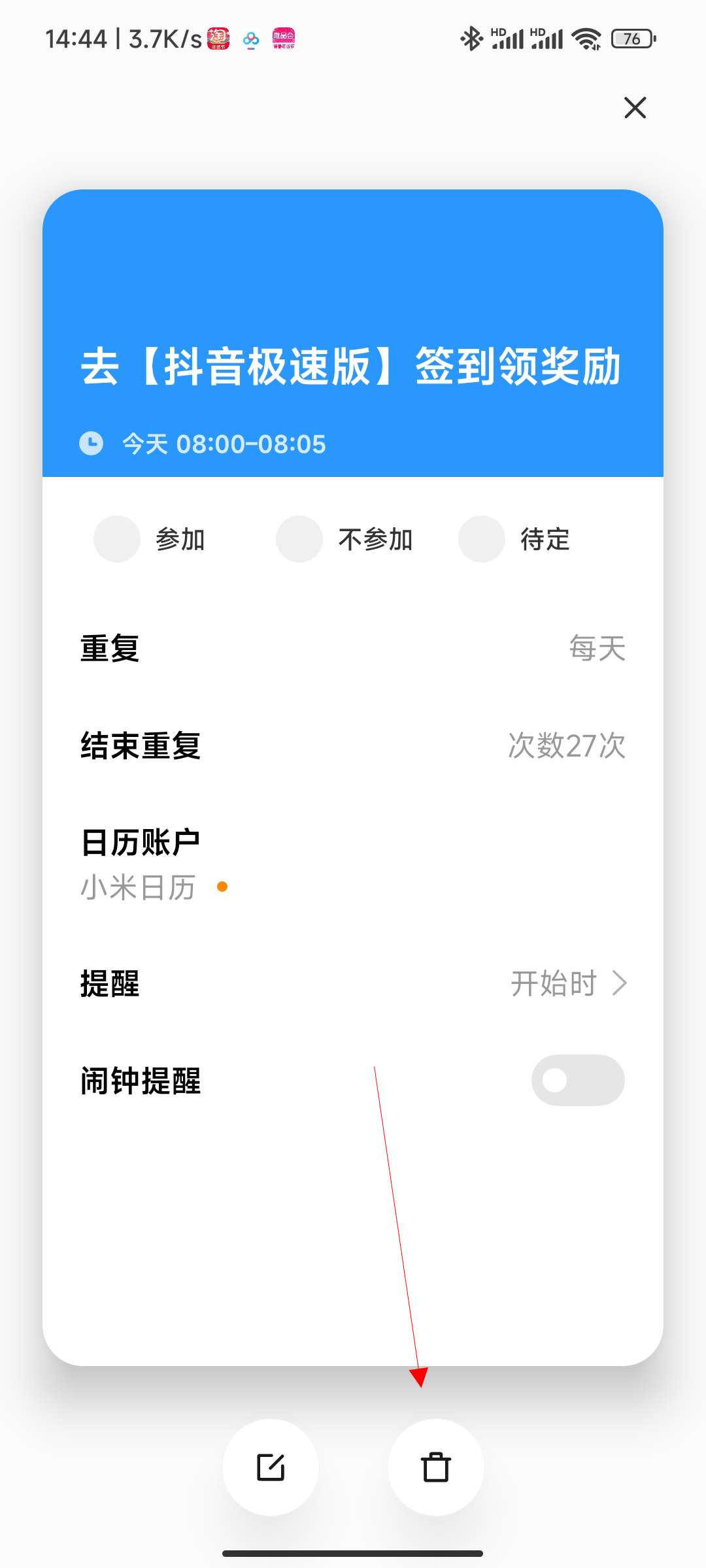 小米手机日历提醒怎么取消