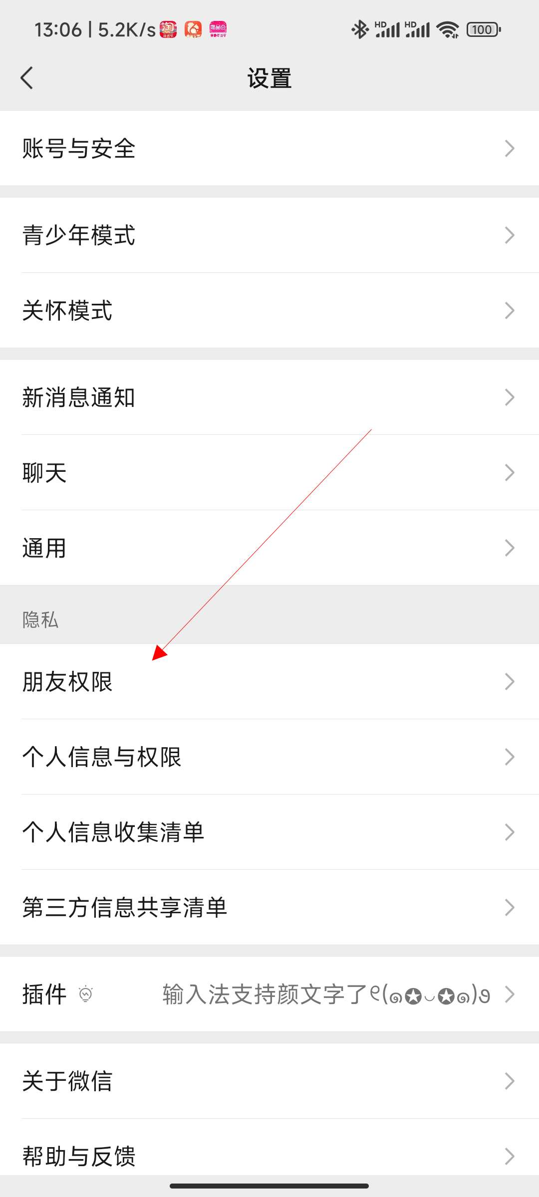 朋友圈怎么设置分组权限